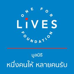 มูลนิธิ หนึ่งคนให้ หลายคนรับ